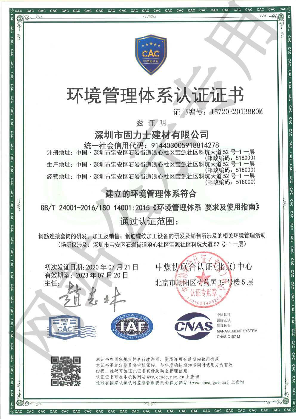 弋江ISO14001证书