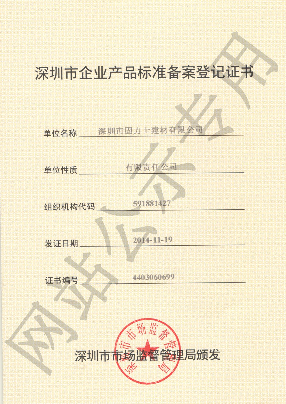 弋江企业产品标准登记证书
