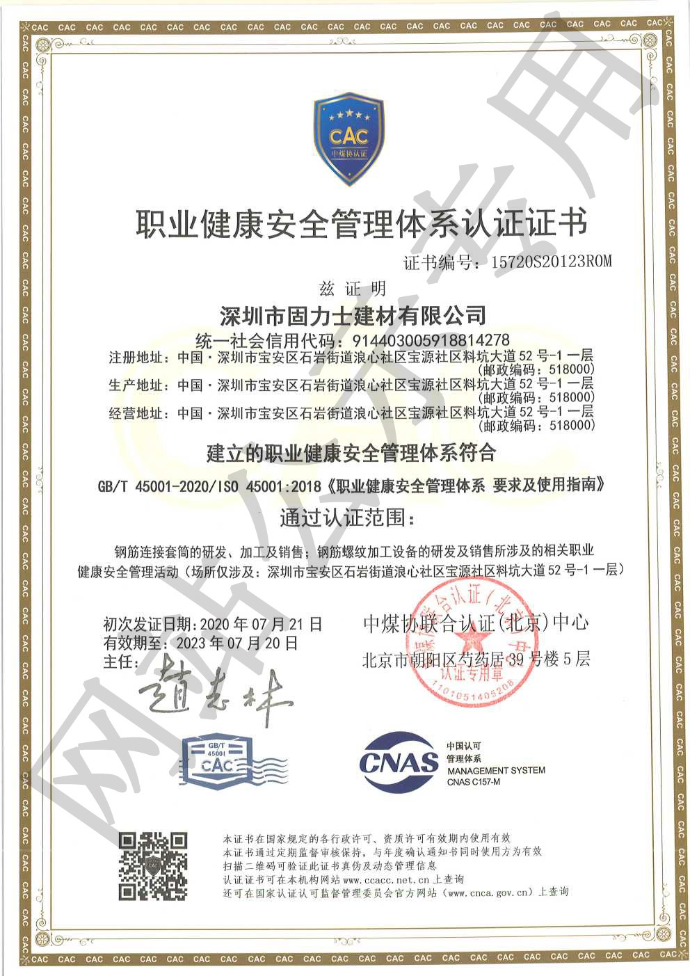 弋江ISO45001证书