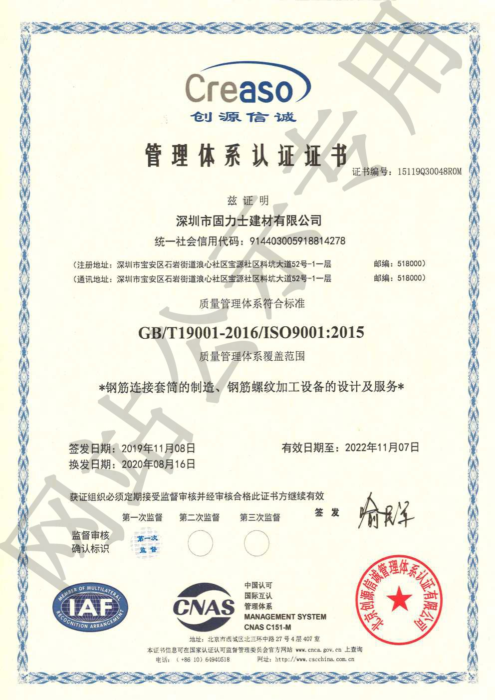 弋江ISO9001证书
